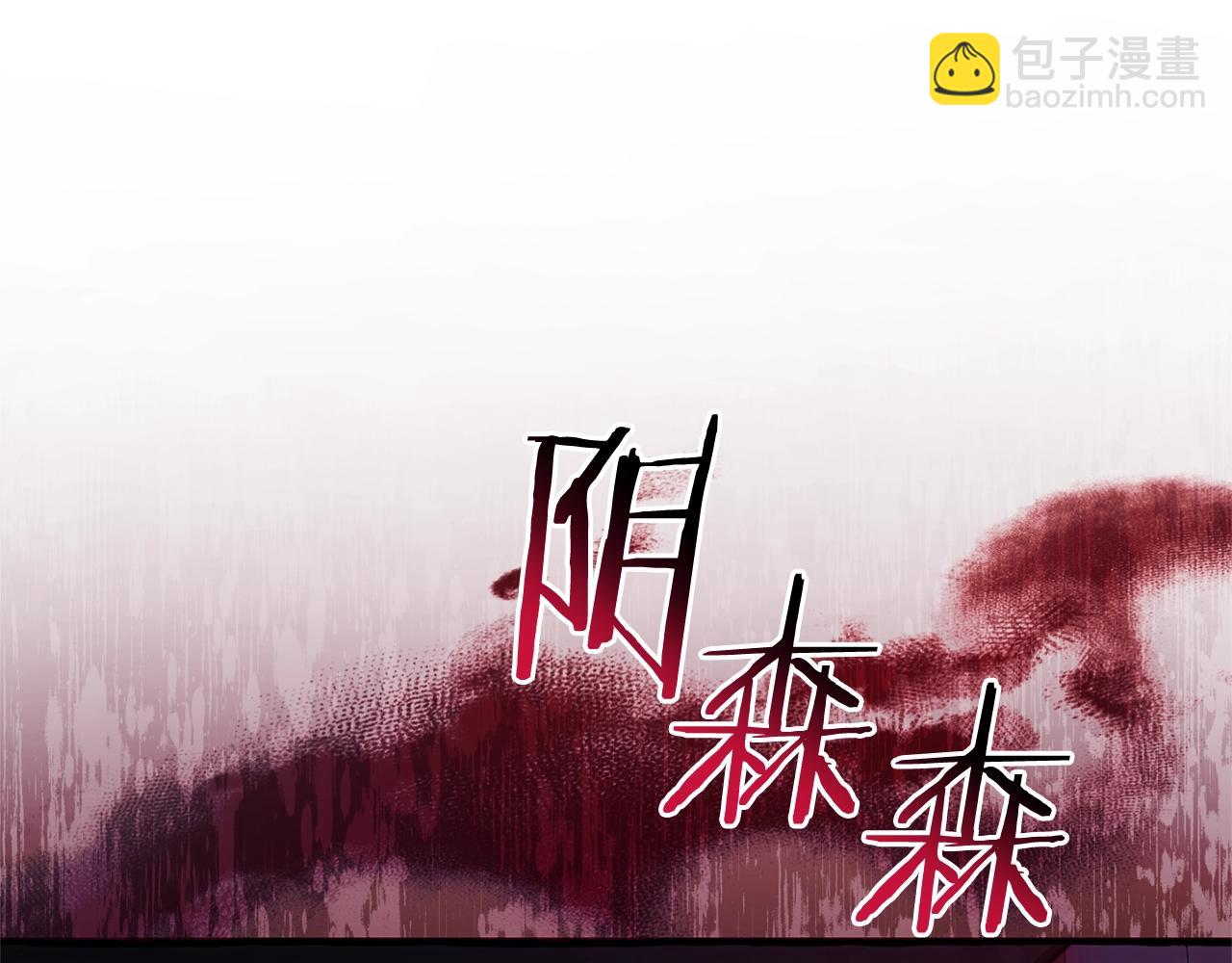 🍶成为伯爵家的废物 第111话 弄他！ 第15页
