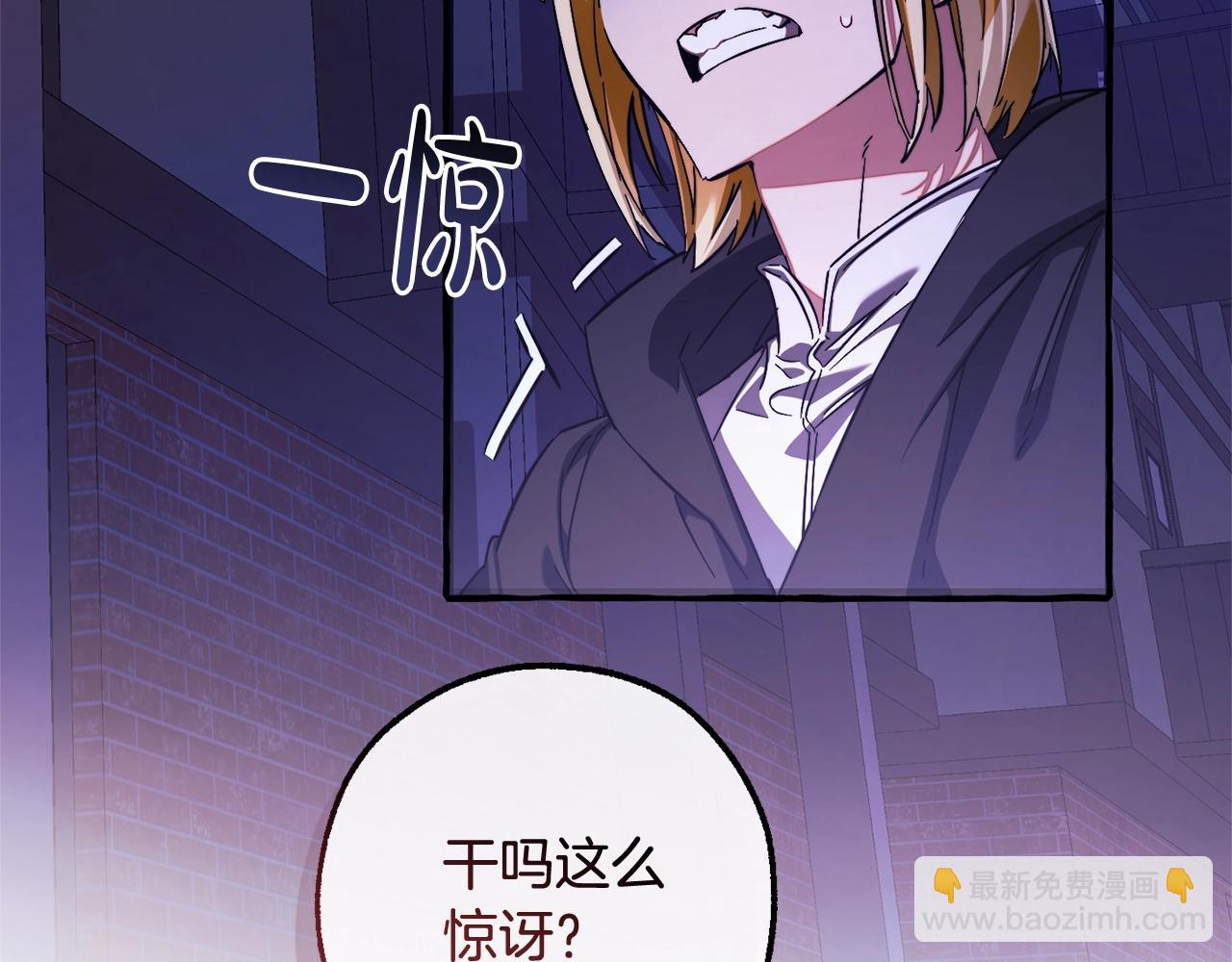 🍶成为伯爵家的废物 第111话 弄他！ 第4页