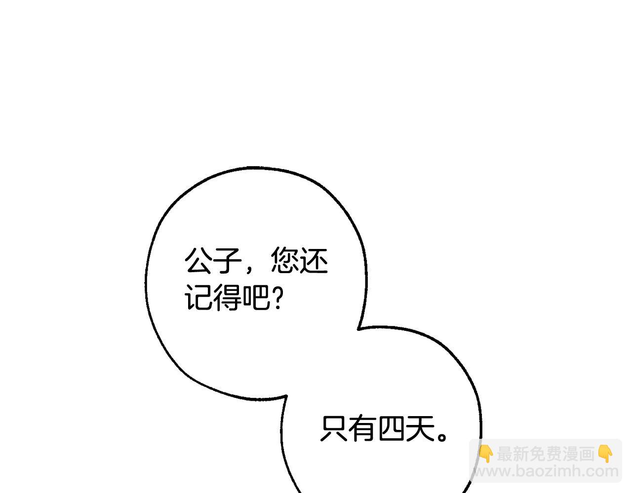 🍶成为伯爵家的废物 第111话 弄他！ 第49页