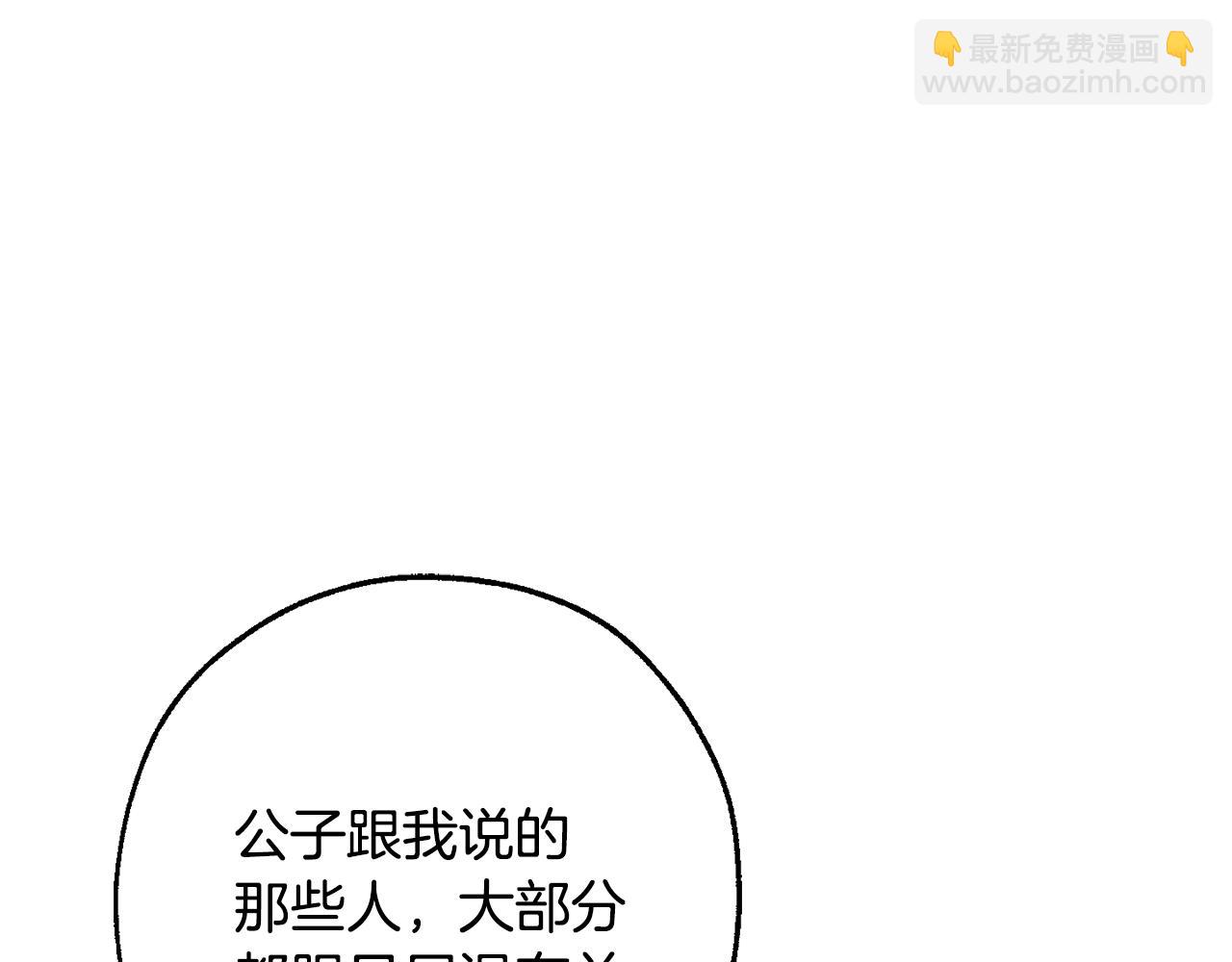 🍶成为伯爵家的废物 第113话 精灵村庄 第14页
