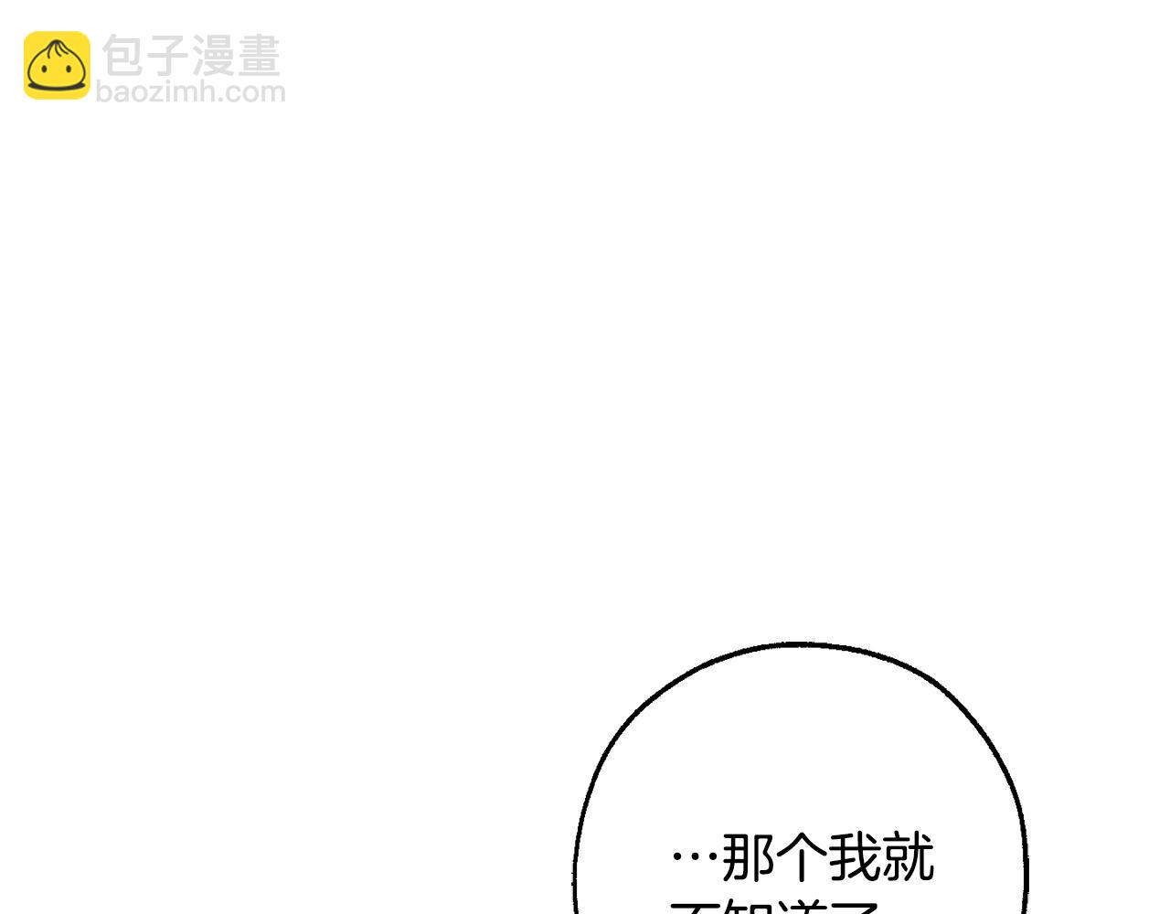 🍶成为伯爵家的废物 第113话 精灵村庄 第17页