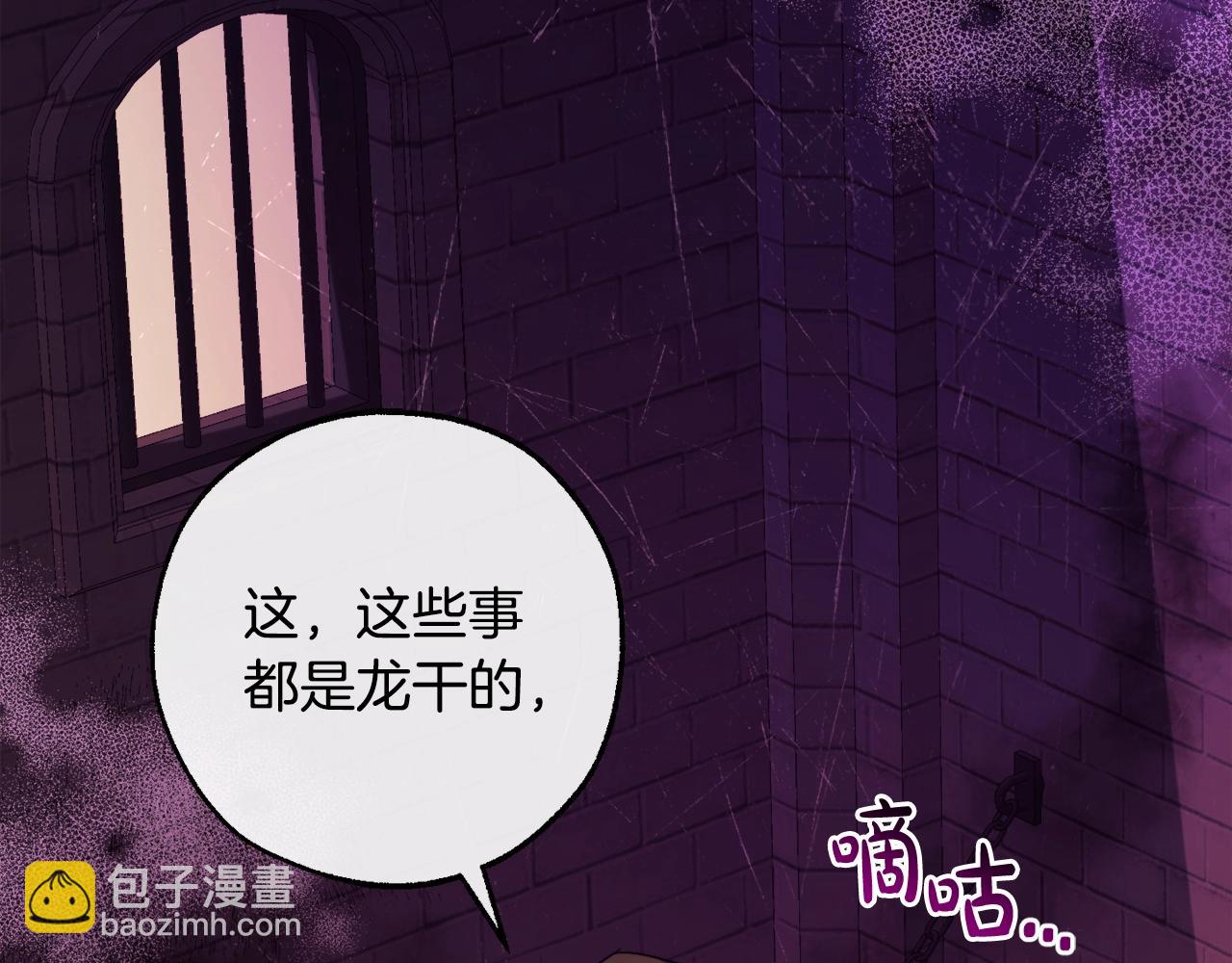 🍶成为伯爵家的废物 第113话 精灵村庄 第26页