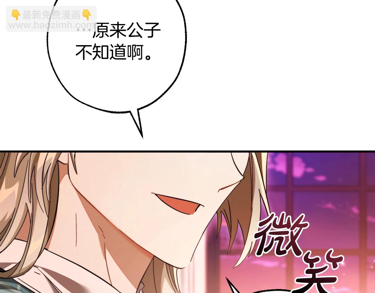 🍶成为伯爵家的废物 第113话 精灵村庄 第30页