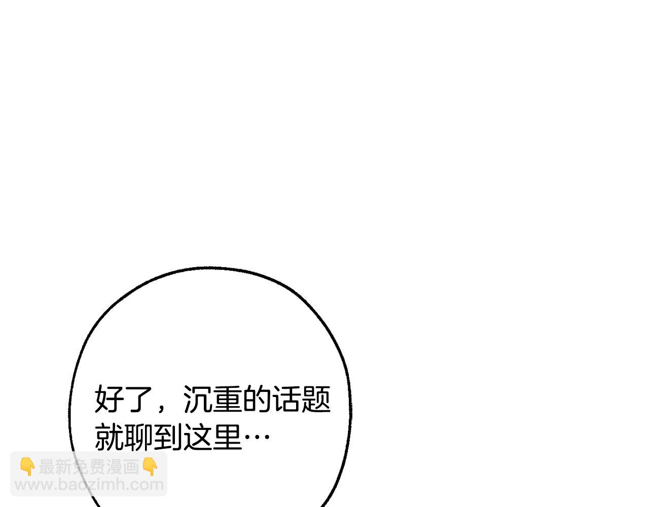 🍶成为伯爵家的废物 第113话 精灵村庄 第32页