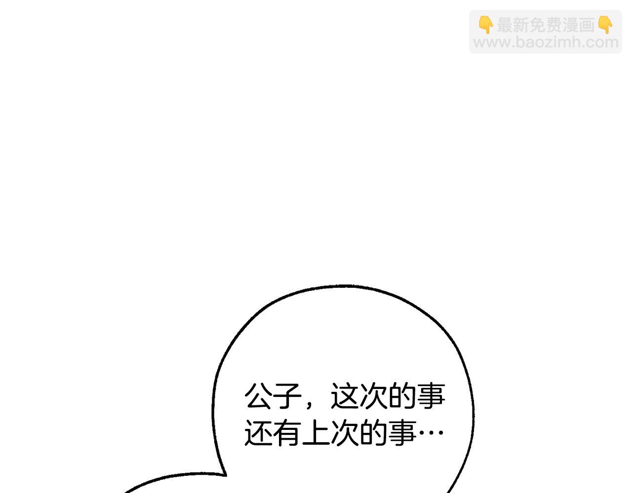 🍶成为伯爵家的废物 第113话 精灵村庄 第38页