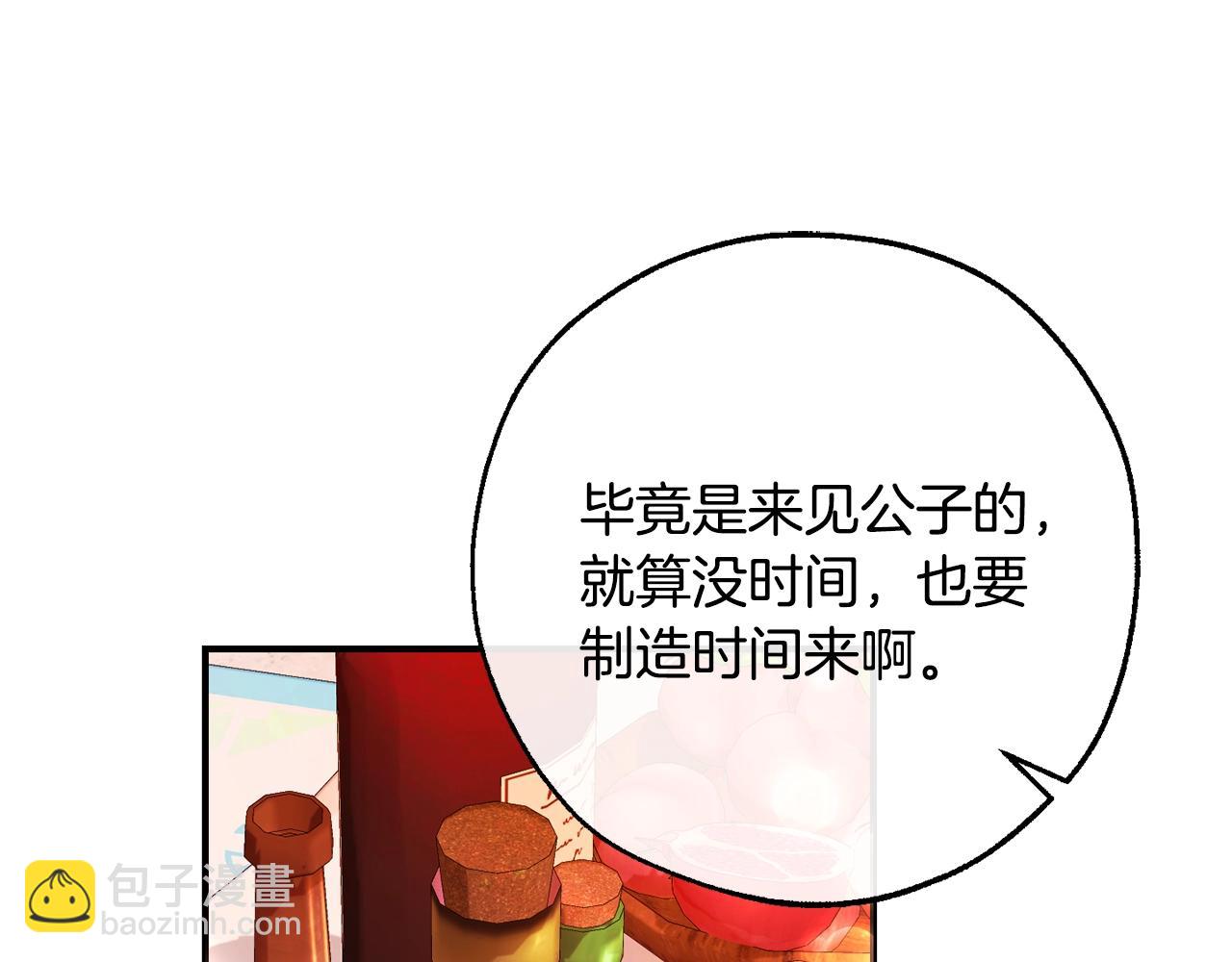 🍶成为伯爵家的废物 第113话 精灵村庄 第7页