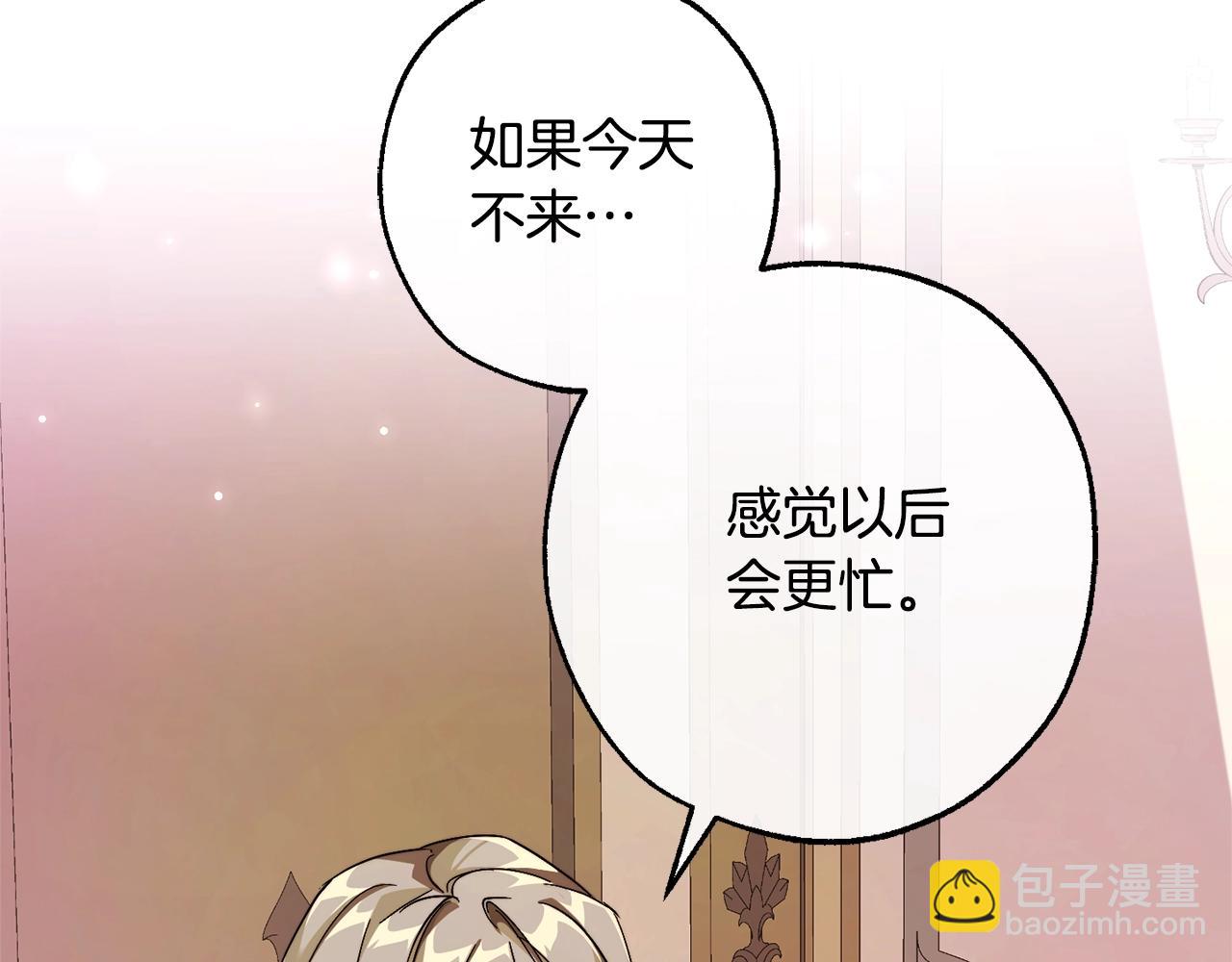 🍶成为伯爵家的废物 第113话 精灵村庄 第9页