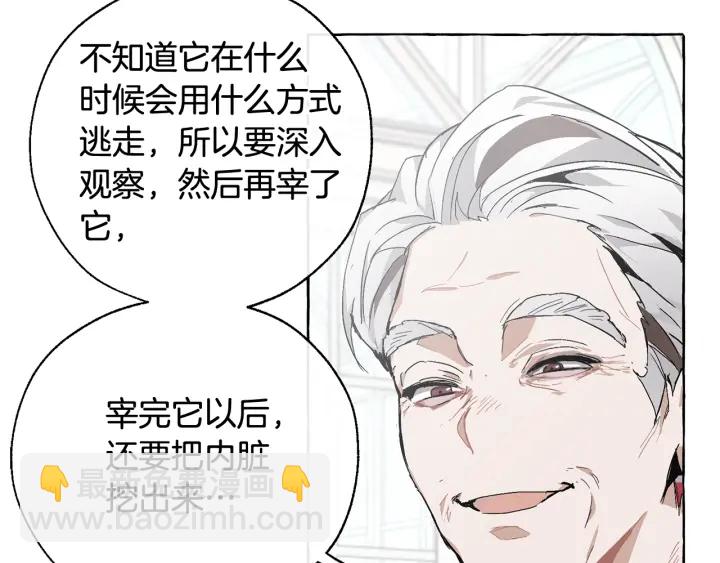 🍶成为伯爵家的废物 第9话 不破之盾 第11页