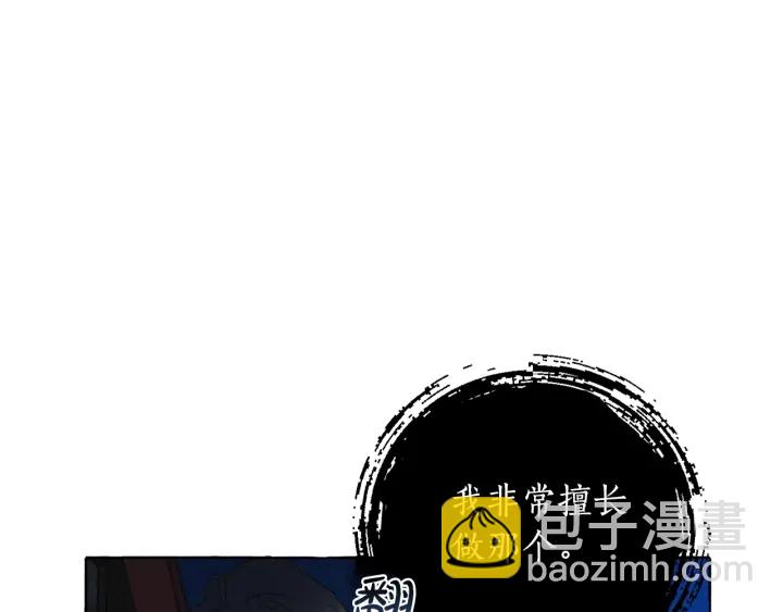 🍶成为伯爵家的废物 第9话 不破之盾 第13页