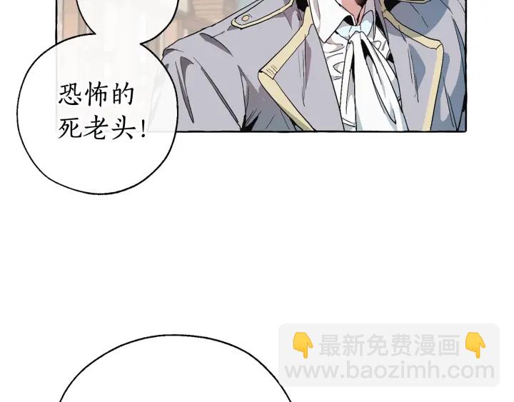🍶成为伯爵家的废物 第9话 不破之盾 第15页