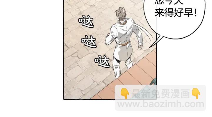 🍶成为伯爵家的废物 第9话 不破之盾 第17页