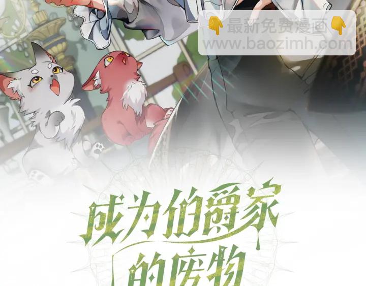 🍶成为伯爵家的废物 第9话 不破之盾 第2页