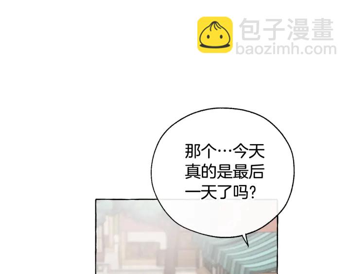🍶成为伯爵家的废物 第9话 不破之盾 第20页