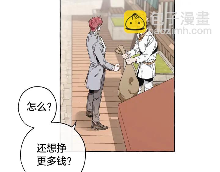 🍶成为伯爵家的废物 第9话 不破之盾 第21页