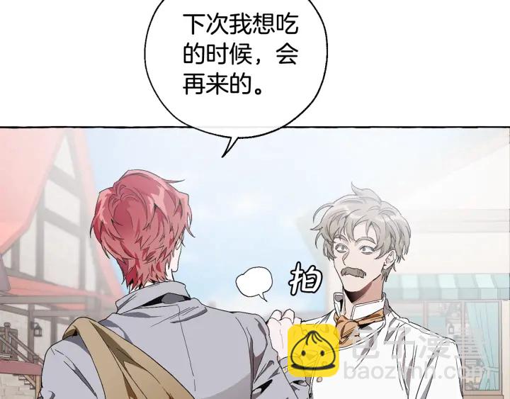 🍶成为伯爵家的废物 第9话 不破之盾 第25页