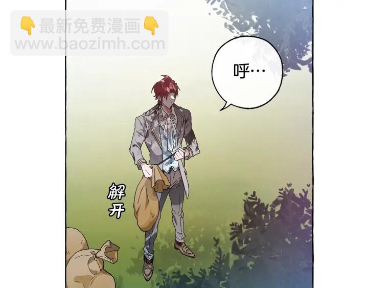 🍶成为伯爵家的废物 第9话 不破之盾 第49页