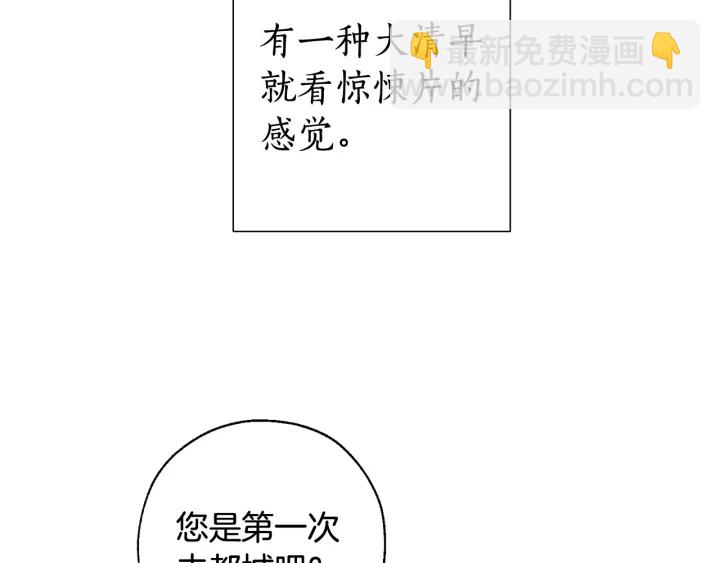 🍶成为伯爵家的废物 第9话 不破之盾 第8页