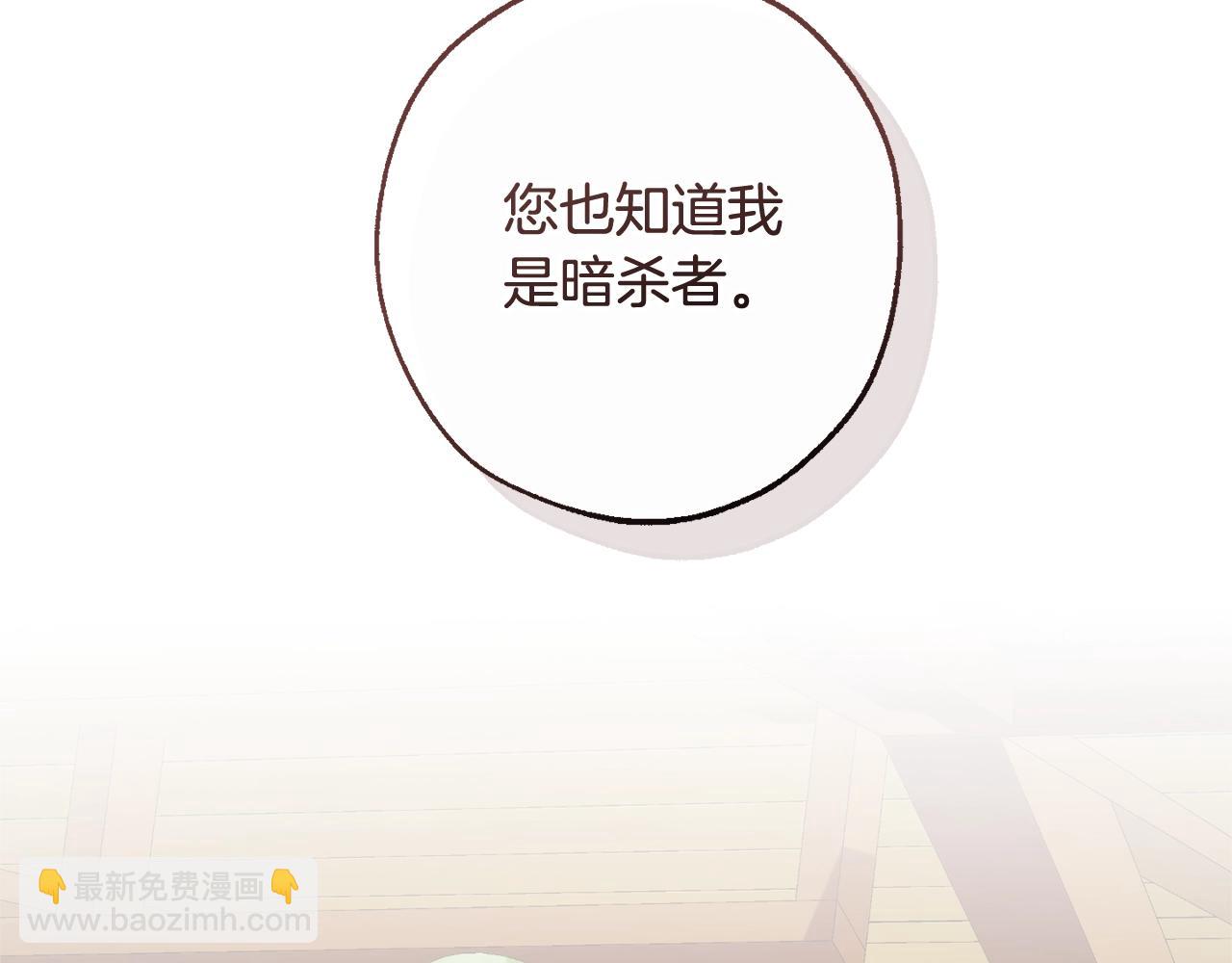🍶成为伯爵家的废物 第115话 “暗”组织 第13页