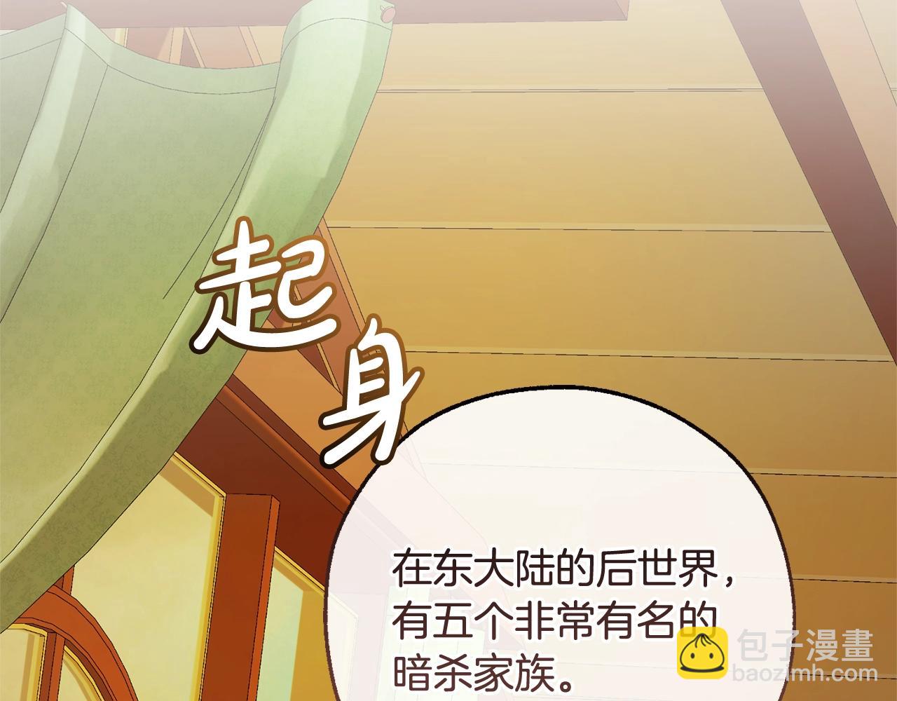 🍶成为伯爵家的废物 第115话 “暗”组织 第14页