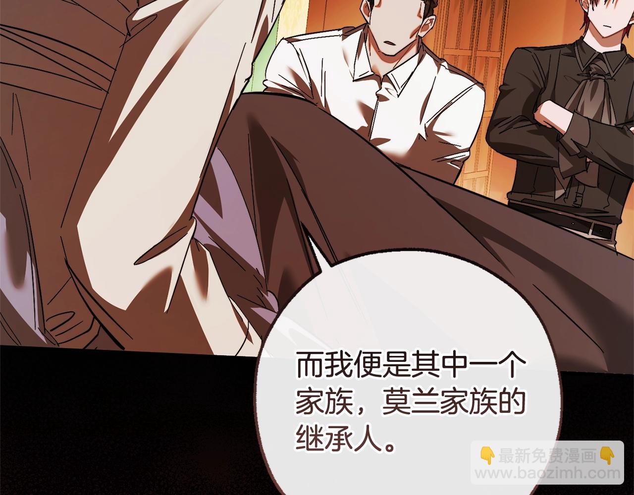 🍶成为伯爵家的废物 第115话 “暗”组织 第16页