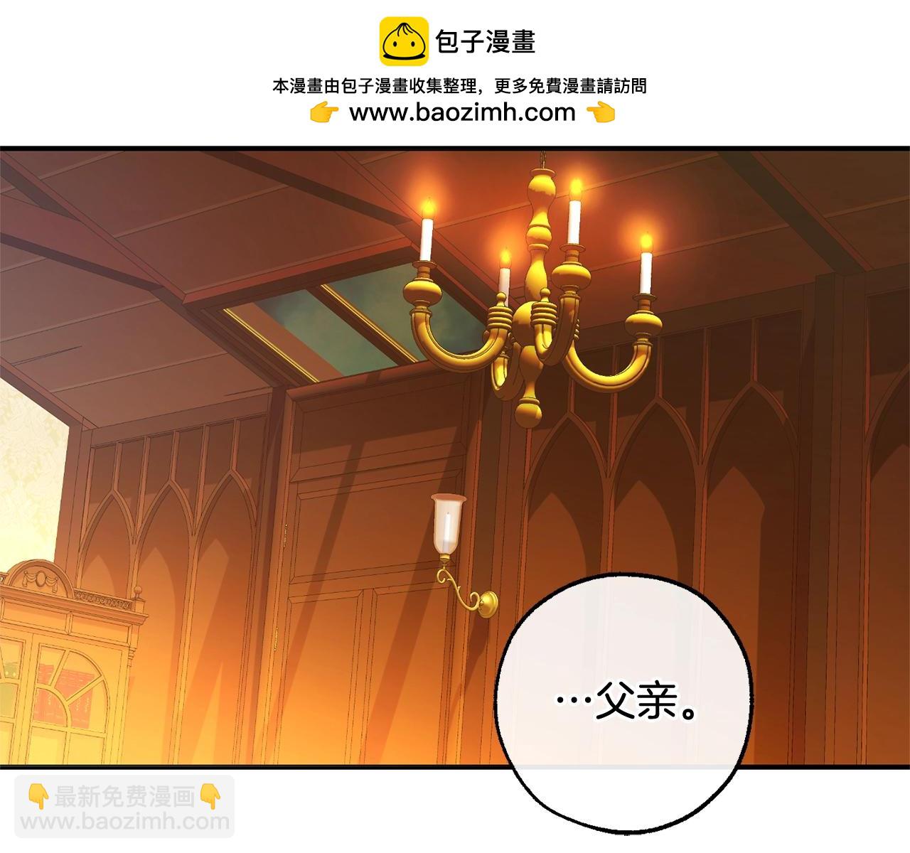 🍶成为伯爵家的废物 第115话 “暗”组织 第2页