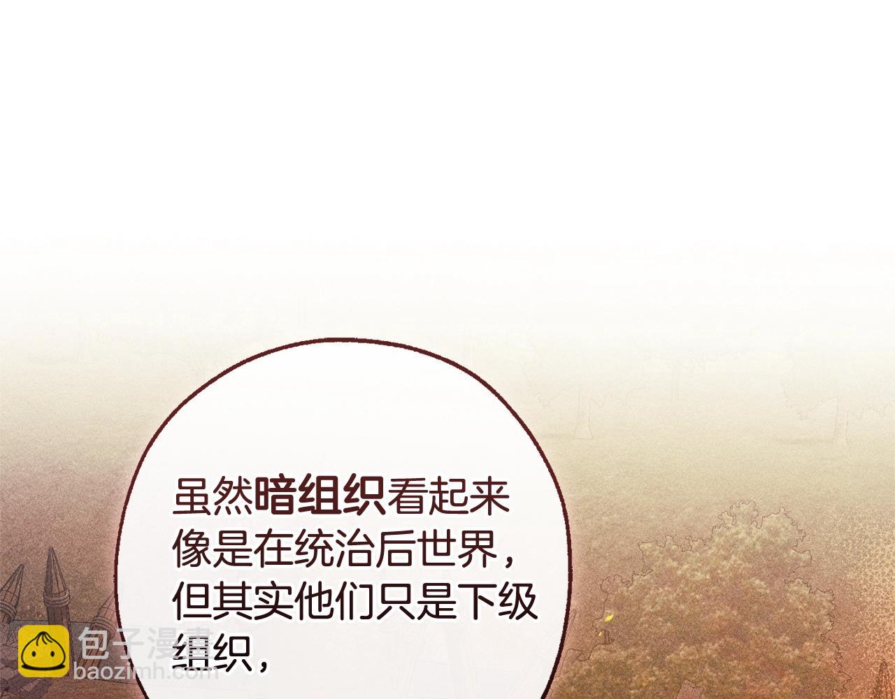 🍶成为伯爵家的废物 第115话 “暗”组织 第21页
