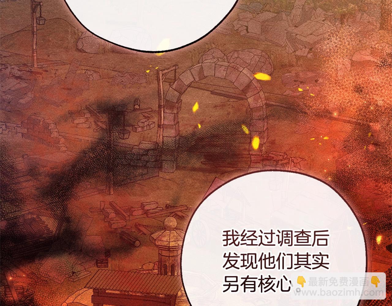 🍶成为伯爵家的废物 第115话 “暗”组织 第22页