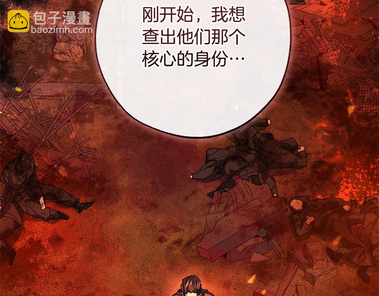 🍶成为伯爵家的废物 第115话 “暗”组织 第24页