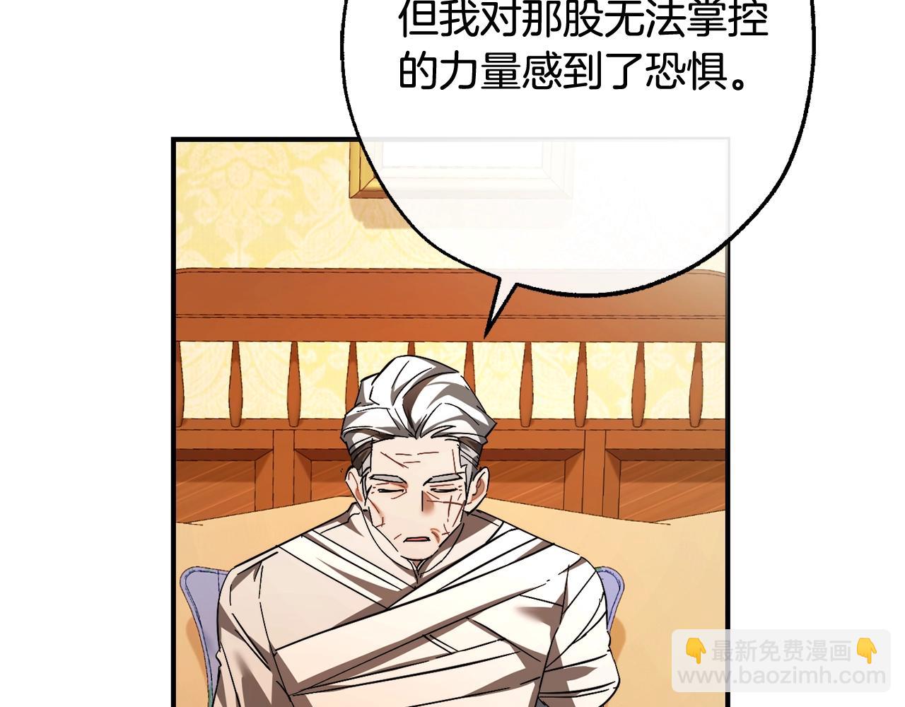 🍶成为伯爵家的废物 第115话 “暗”组织 第27页