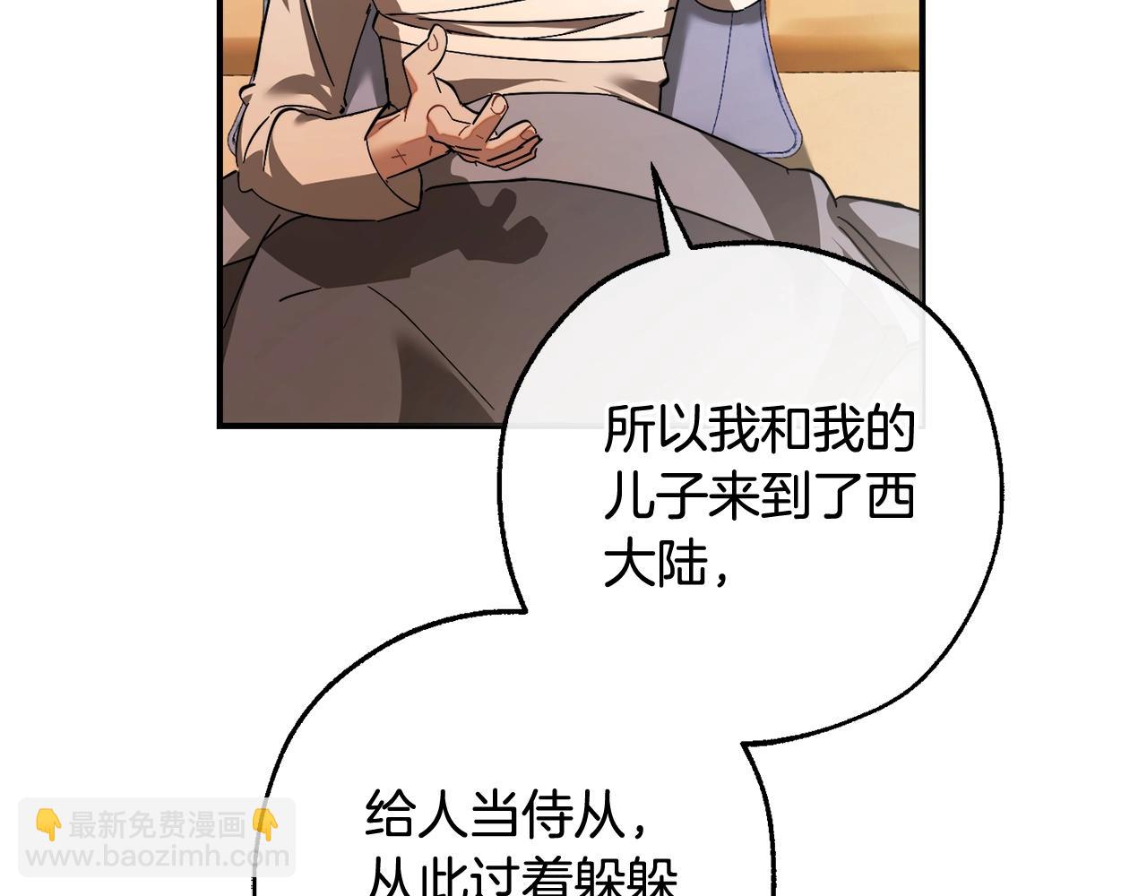 🍶成为伯爵家的废物 第115话 “暗”组织 第28页