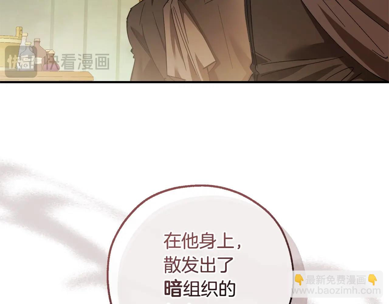 🍶成为伯爵家的废物 第115话 “暗”组织 第35页