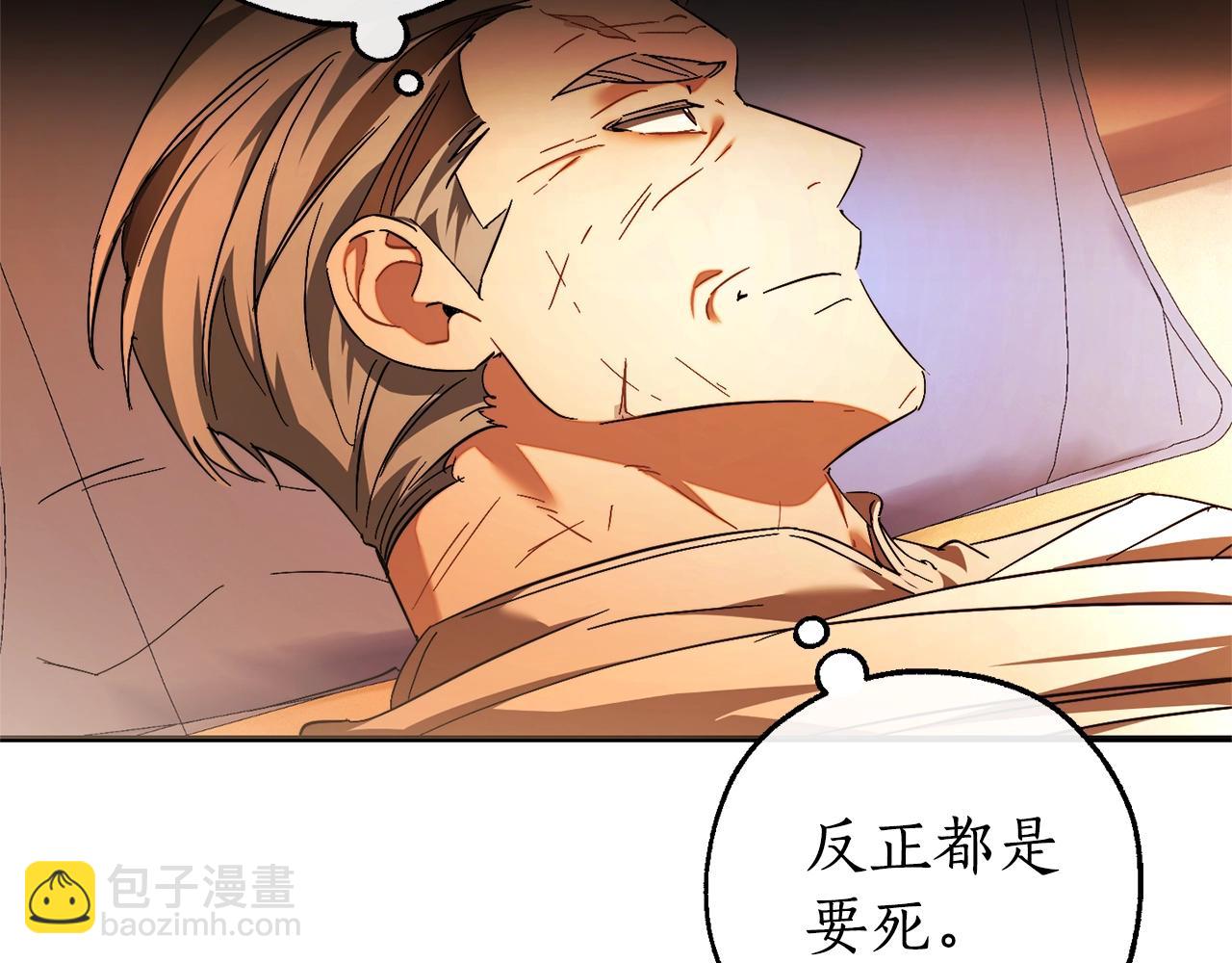 🍶成为伯爵家的废物 第115话 “暗”组织 第4页