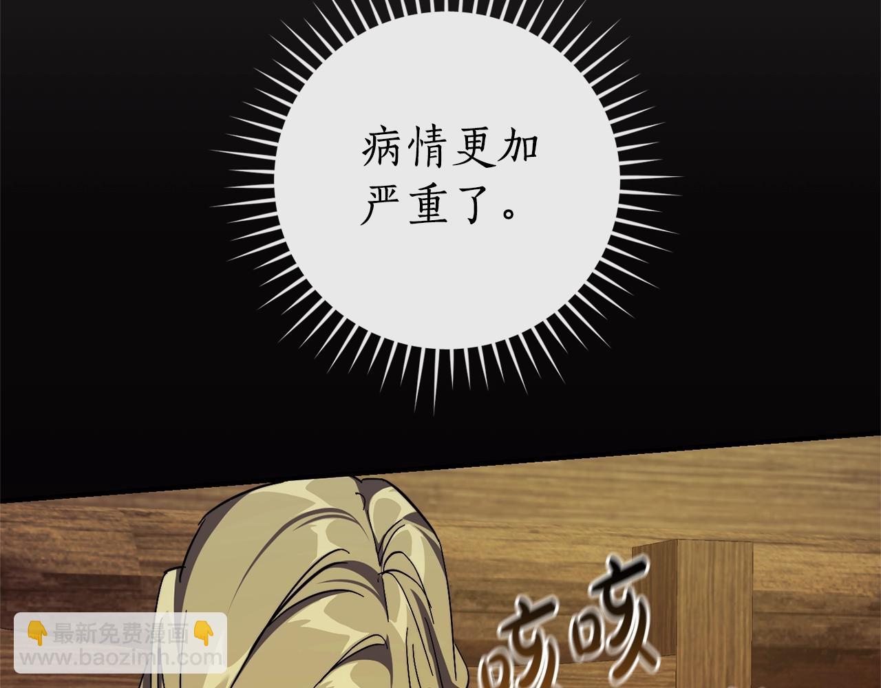 🍶成为伯爵家的废物 第115话 “暗”组织 第45页