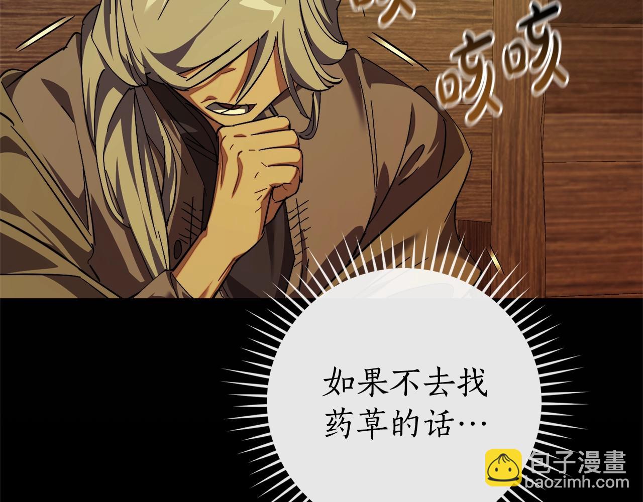 🍶成为伯爵家的废物 第115话 “暗”组织 第46页