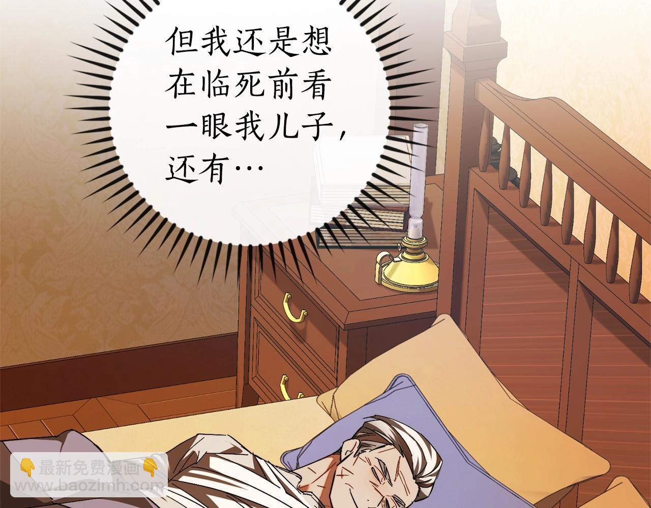 🍶成为伯爵家的废物 第115话 “暗”组织 第6页