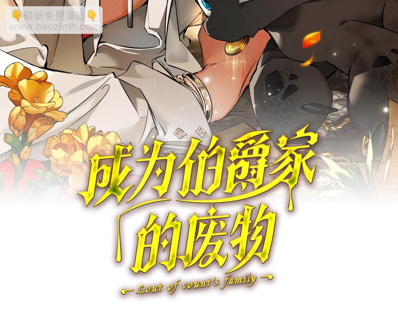 🍶成为伯爵家的废物 第117话 反弹 第20页