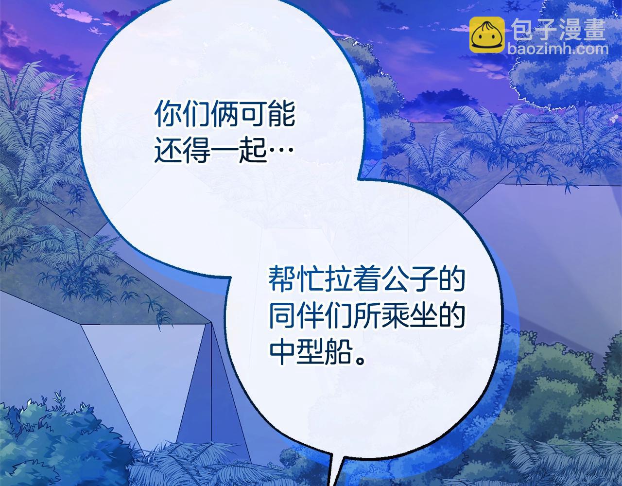 🍶成为伯爵家的废物 第117话 反弹 第3页