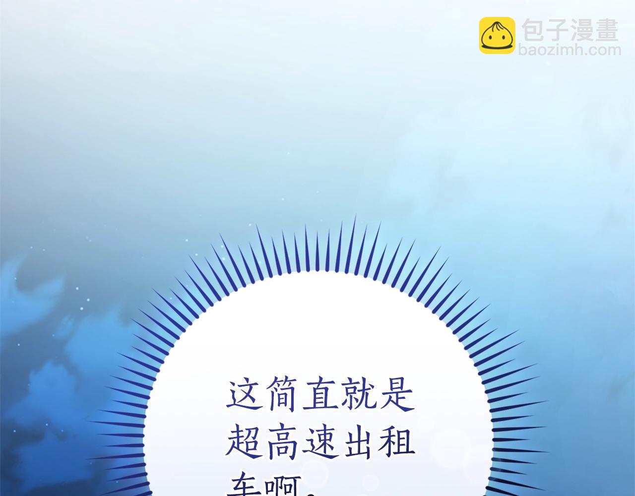 🍶成为伯爵家的废物 第117话 反弹 第41页