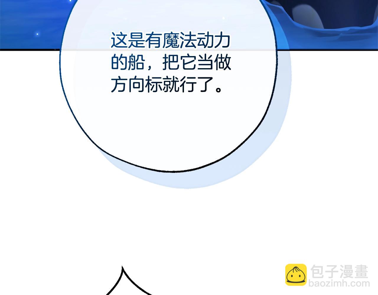 🍶成为伯爵家的废物 第117话 反弹 第5页