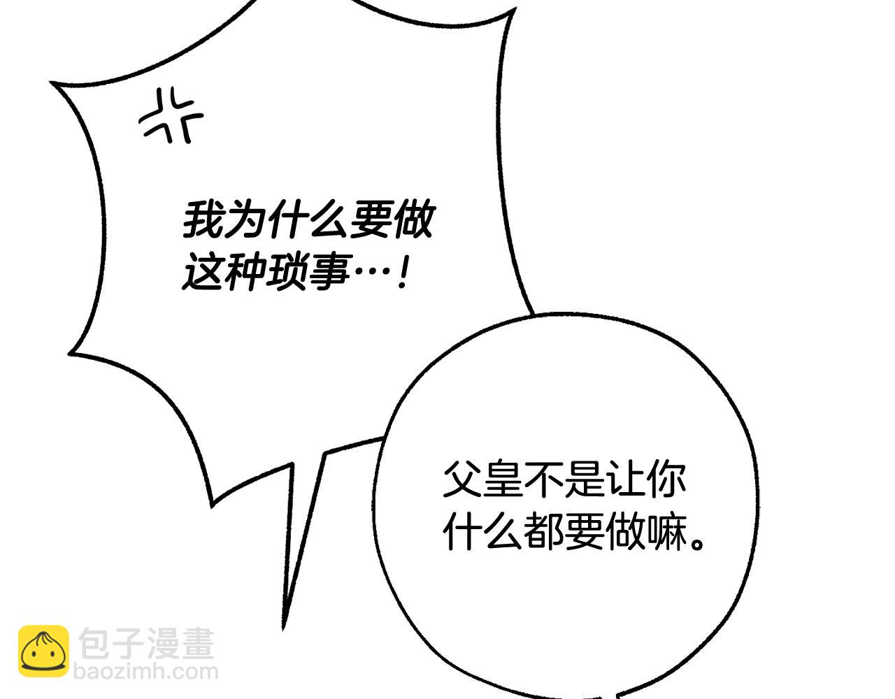 🍶成为伯爵家的废物 第117话 反弹 第6页