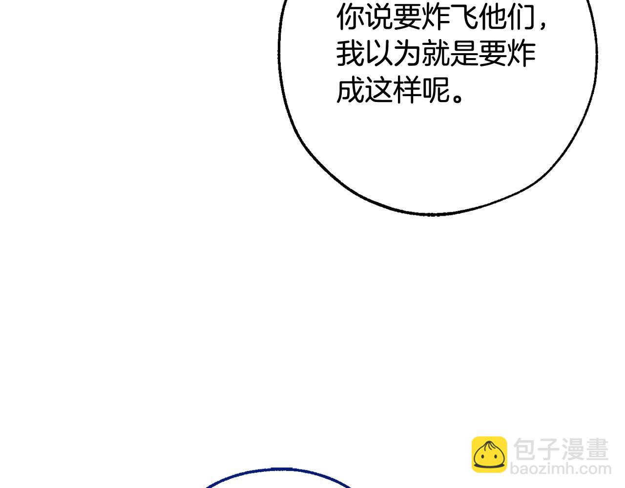 🍶成为伯爵家的废物 第119话 我们是神秘组织 第39页