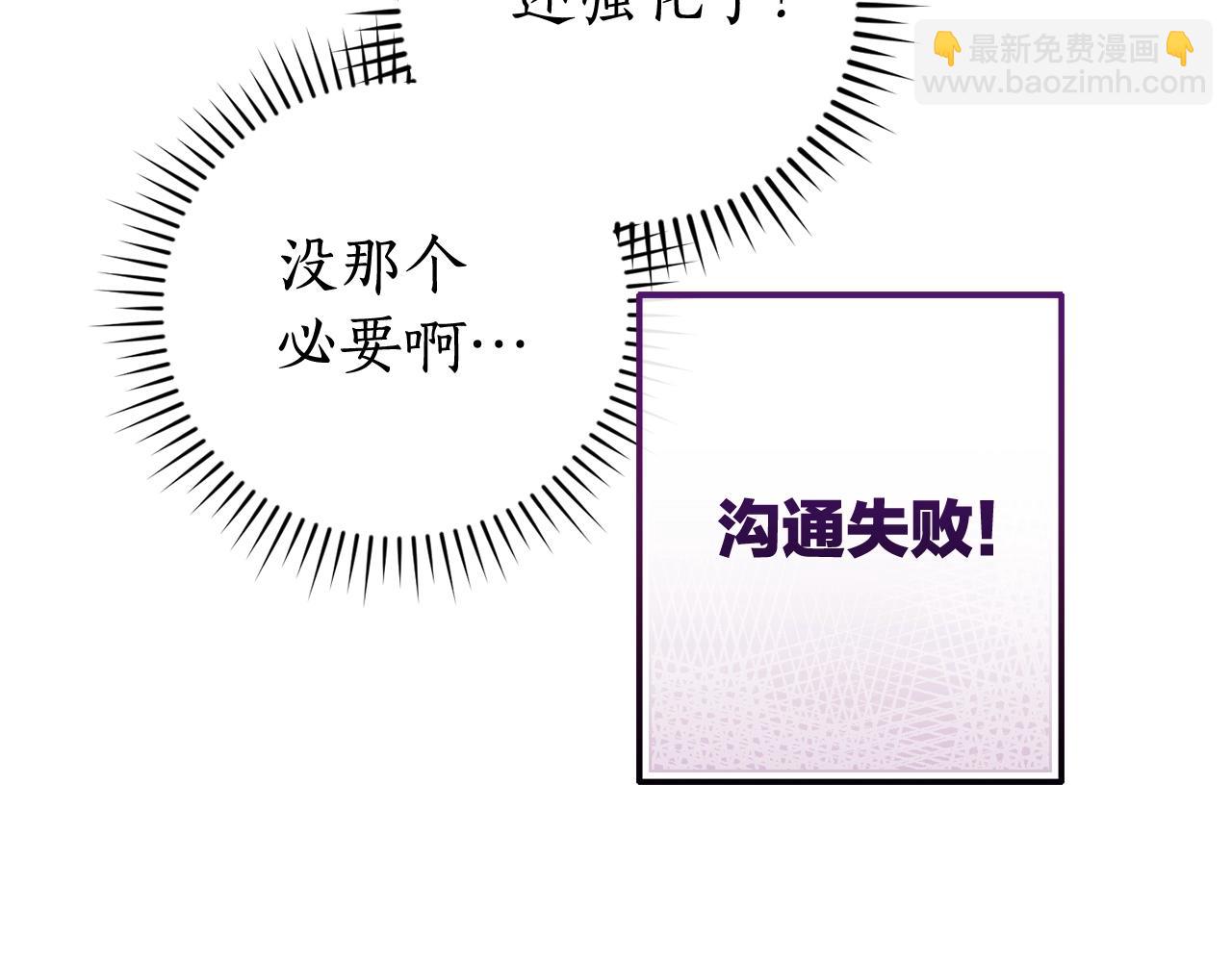 🍶成为伯爵家的废物 第119话 我们是神秘组织 第42页