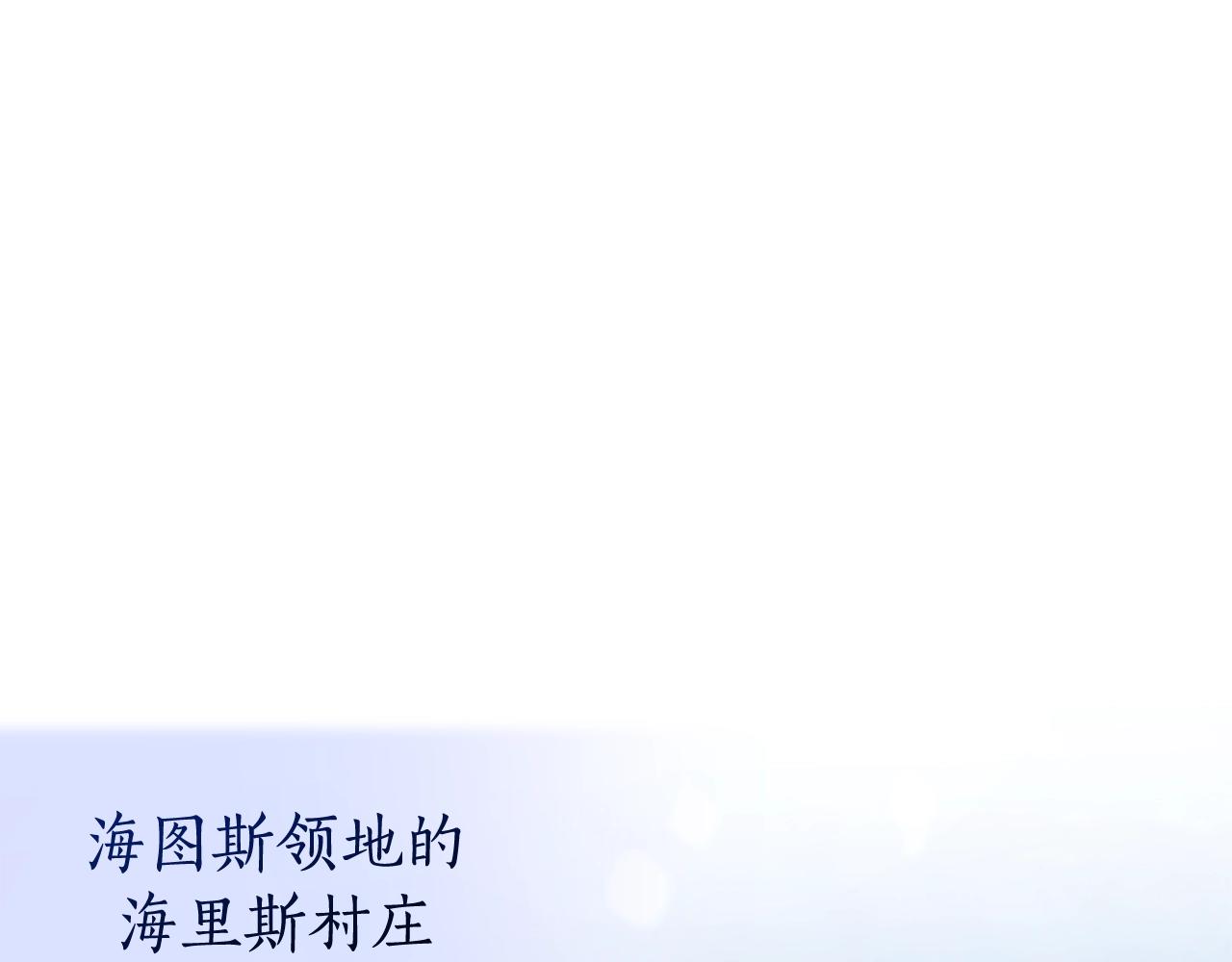 🍶成为伯爵家的废物 第121话 太阳神教团 第1页