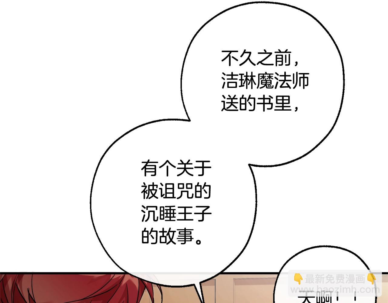🍶成为伯爵家的废物 第121话 太阳神教团 第22页
