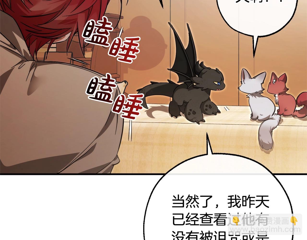 🍶成为伯爵家的废物 第121话 太阳神教团 第23页