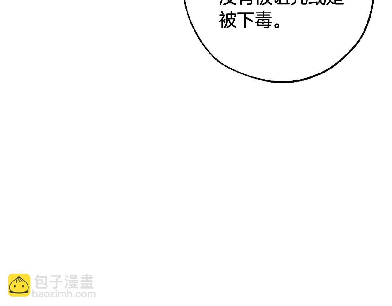 🍶成为伯爵家的废物 第121话 太阳神教团 第24页