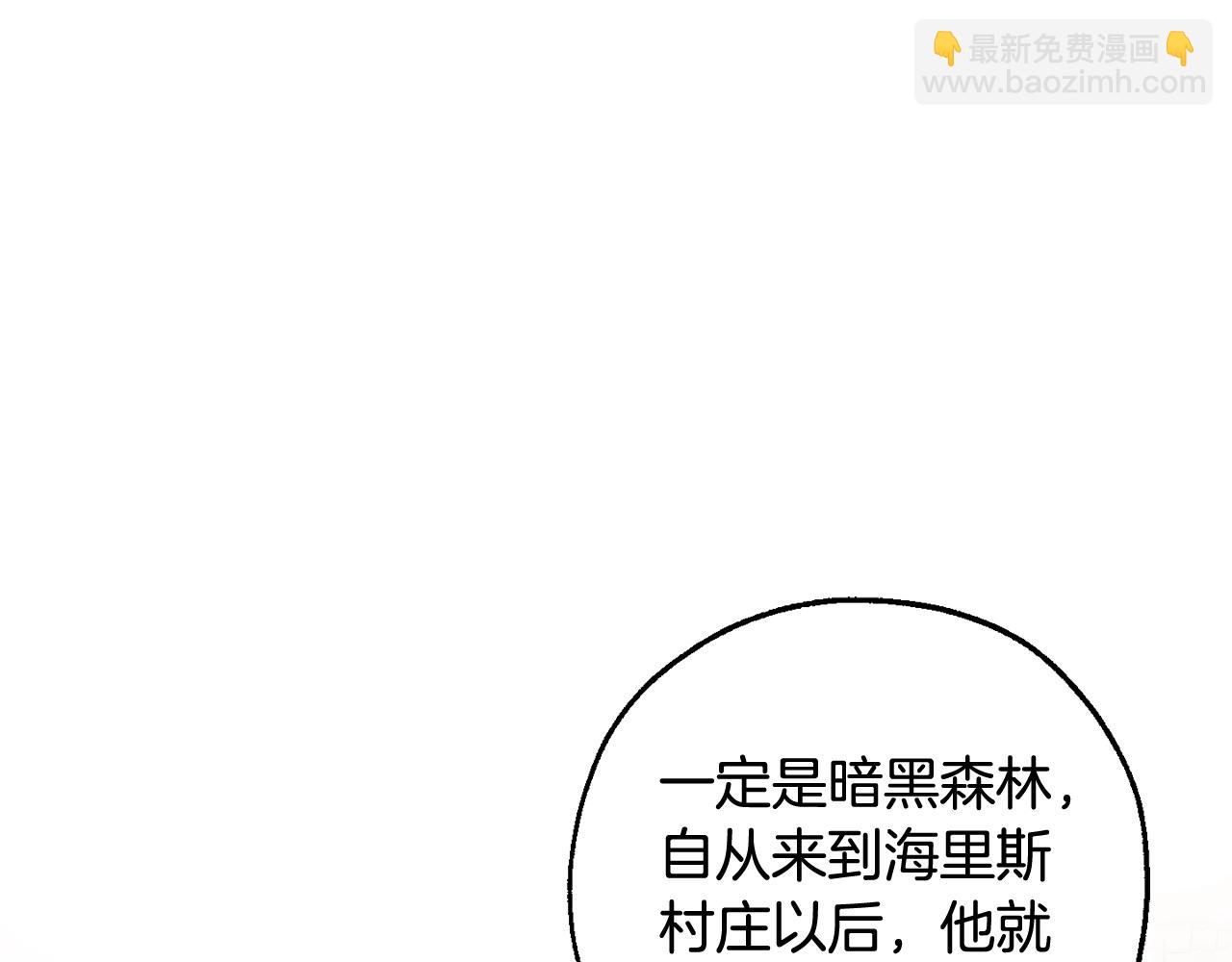🍶成为伯爵家的废物 第121话 太阳神教团 第28页