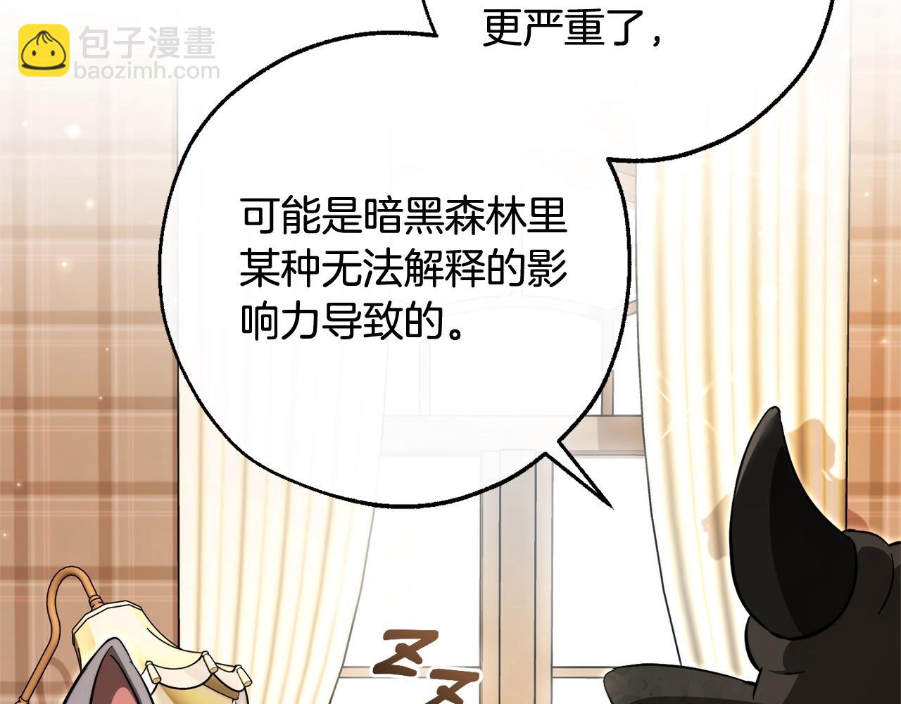 🍶成为伯爵家的废物 第121话 太阳神教团 第29页