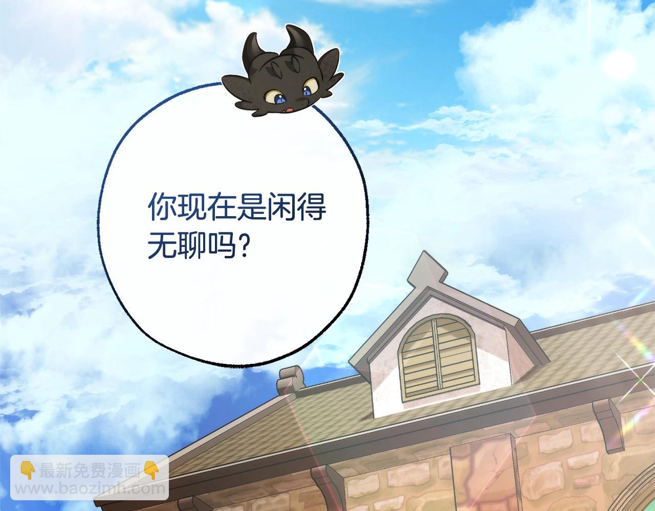 🍶成为伯爵家的废物 第121话 太阳神教团 第3页