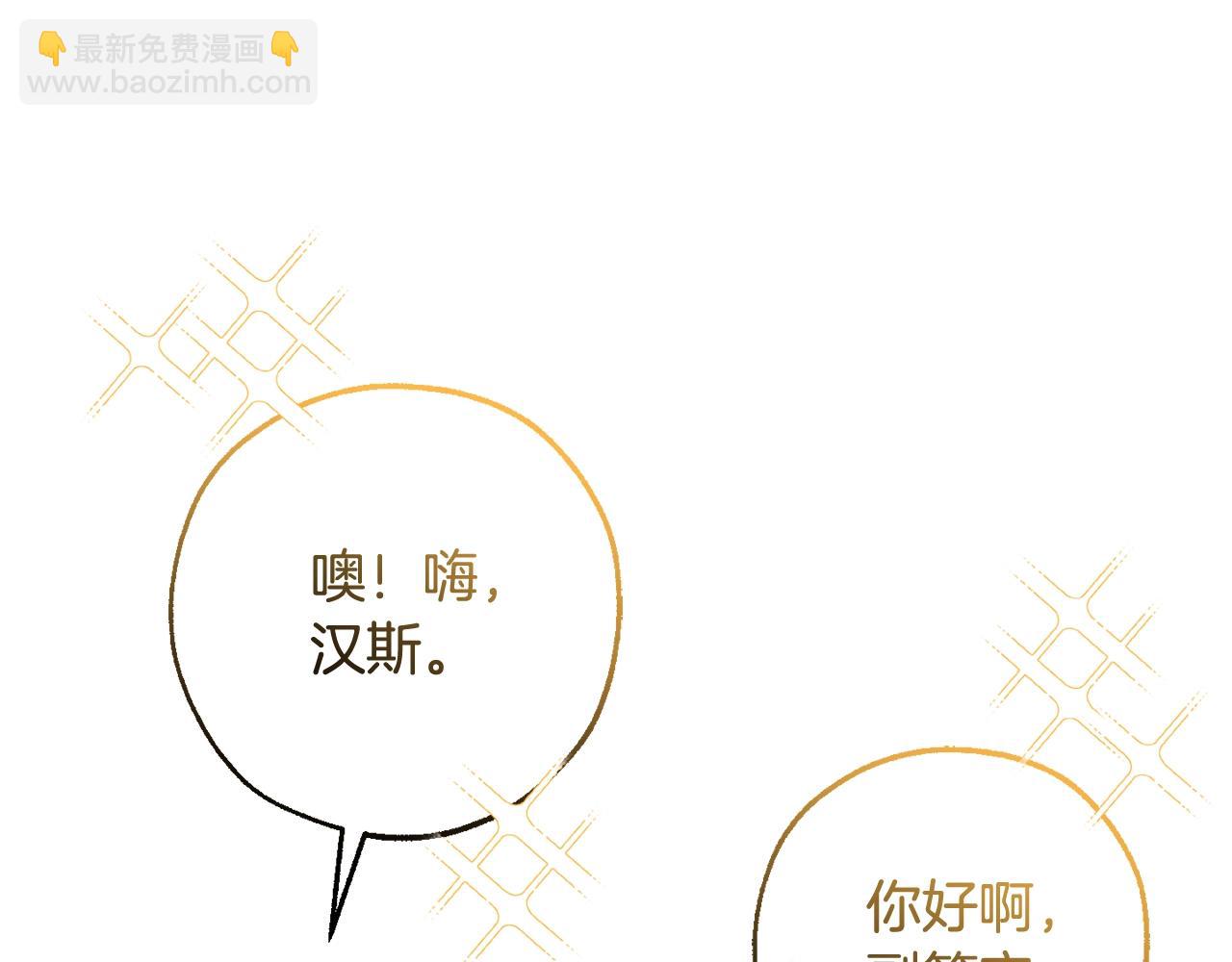 🍶成为伯爵家的废物 第121话 太阳神教团 第33页